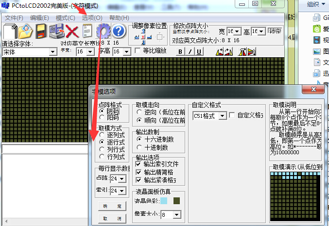 配置字模格式