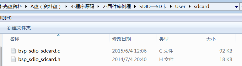 SD卡驱动文件