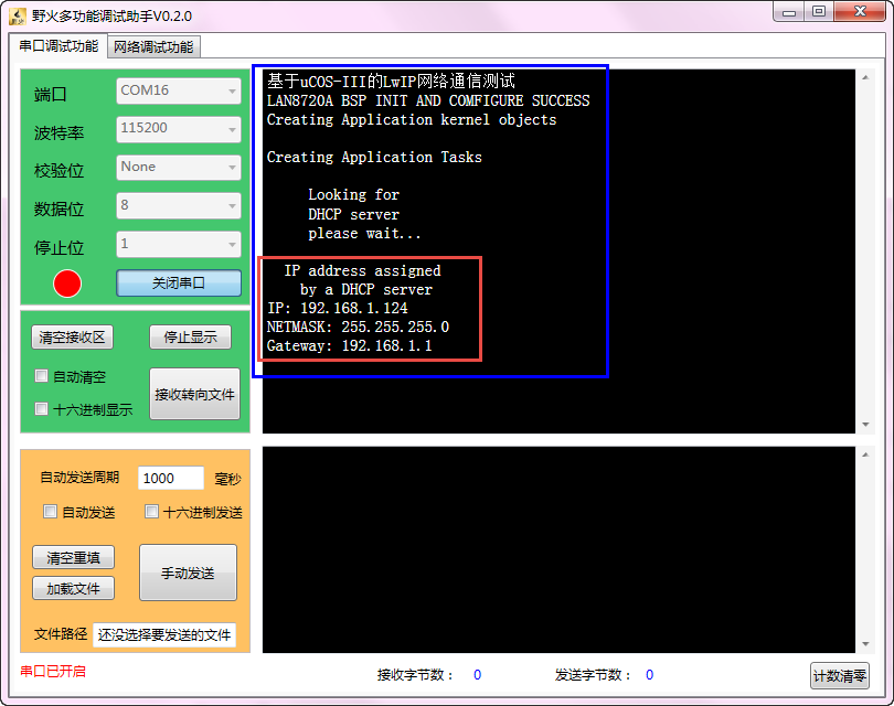 串口调试助手窗口