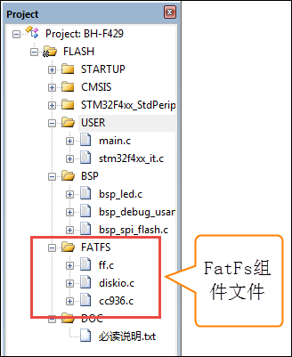 添加FatFS文件到工程