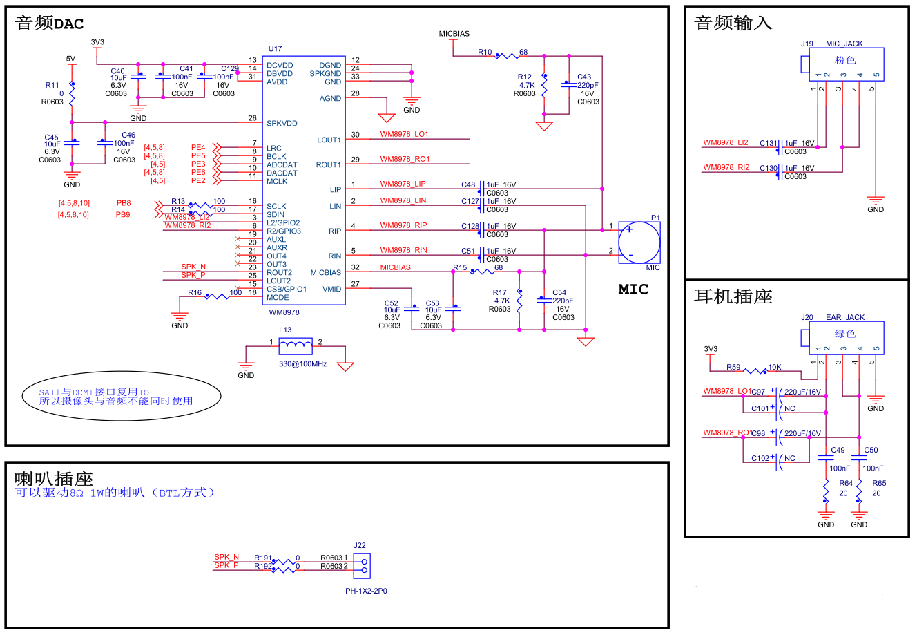 WM8978电路设计