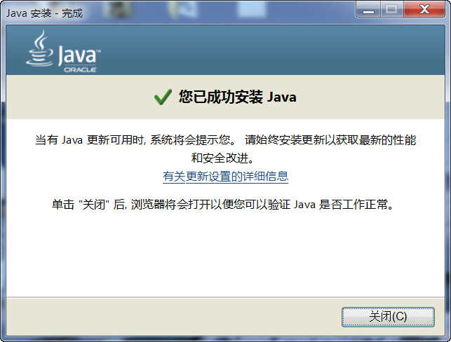Java安装步骤2