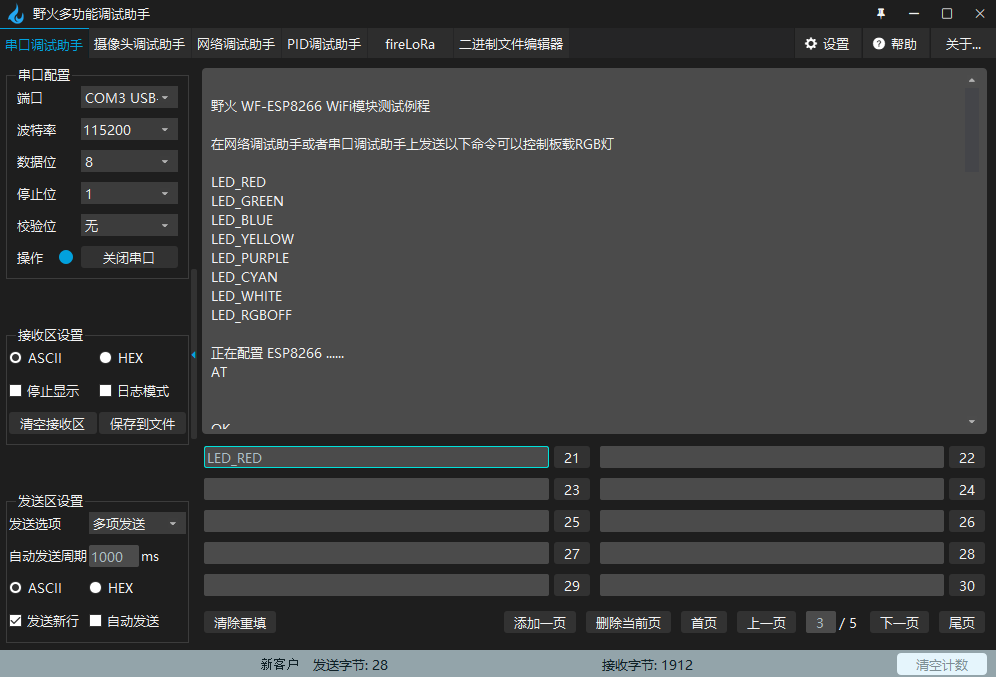 串口打印的调试信息