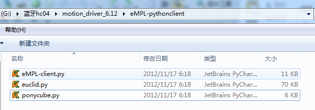 图 46‑13 源码包里的python上位机源码