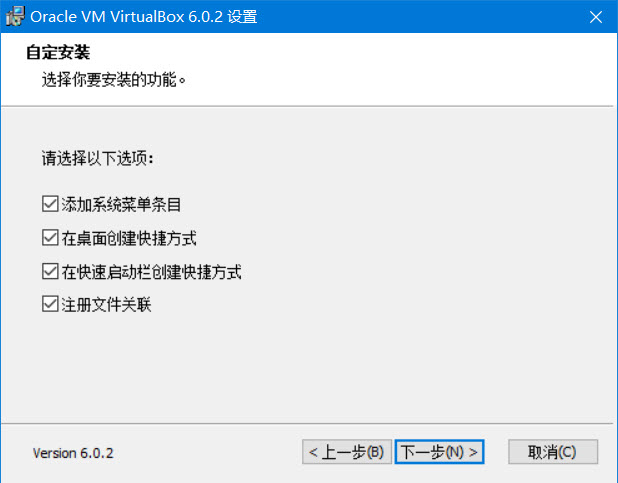 VirtualBox安装过程3