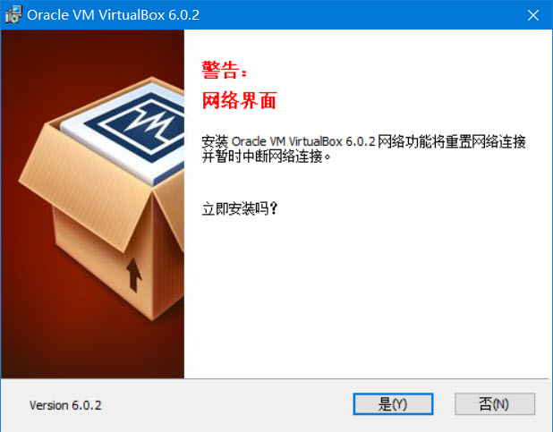VirtualBox安装过程4