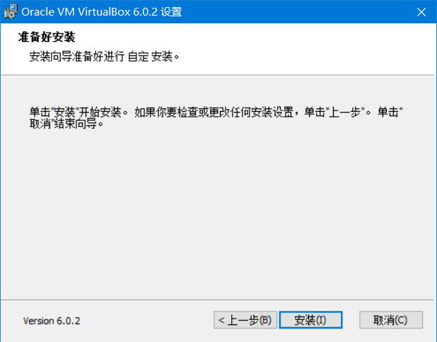 VirtualBox安装过程5