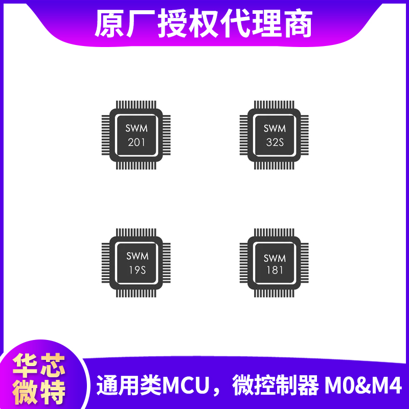 野火-华芯微特 SWM32SRET6 — Embedfire Product Data Center 文档