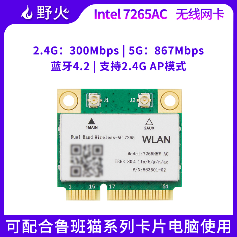 野火【无线网卡】模块 — Embedfire Product Data Center 文档
