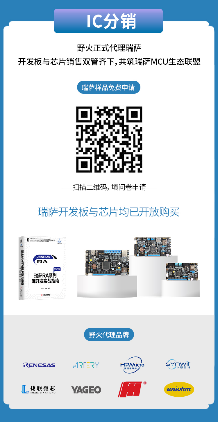 野火-瑞萨 启明开发板 — Embedfire Product Data Center 文档