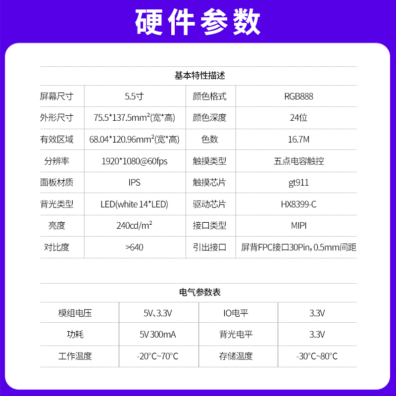 LCD_MIPI_5.5