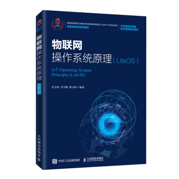 物联网操作系统 LiteOS开发实战指南