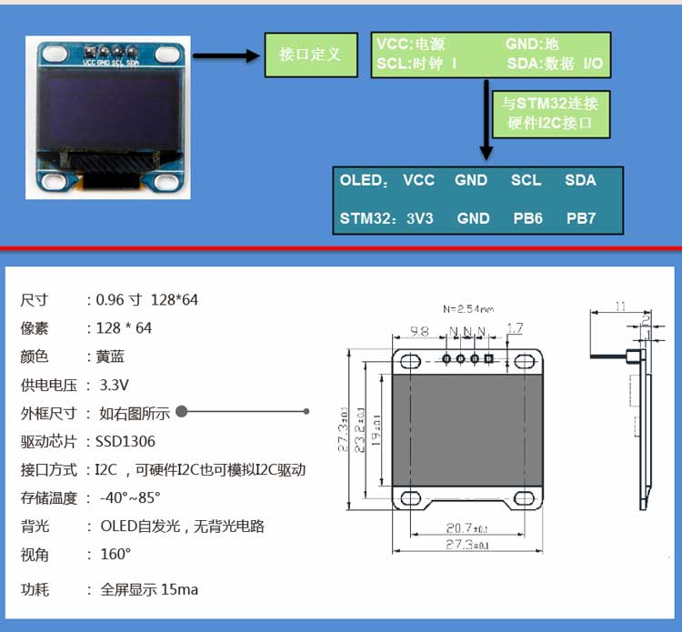 OLED屏_I2C_0.96寸