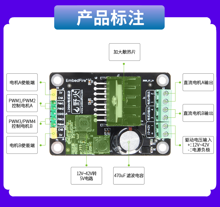 野火L298N刷驱动板