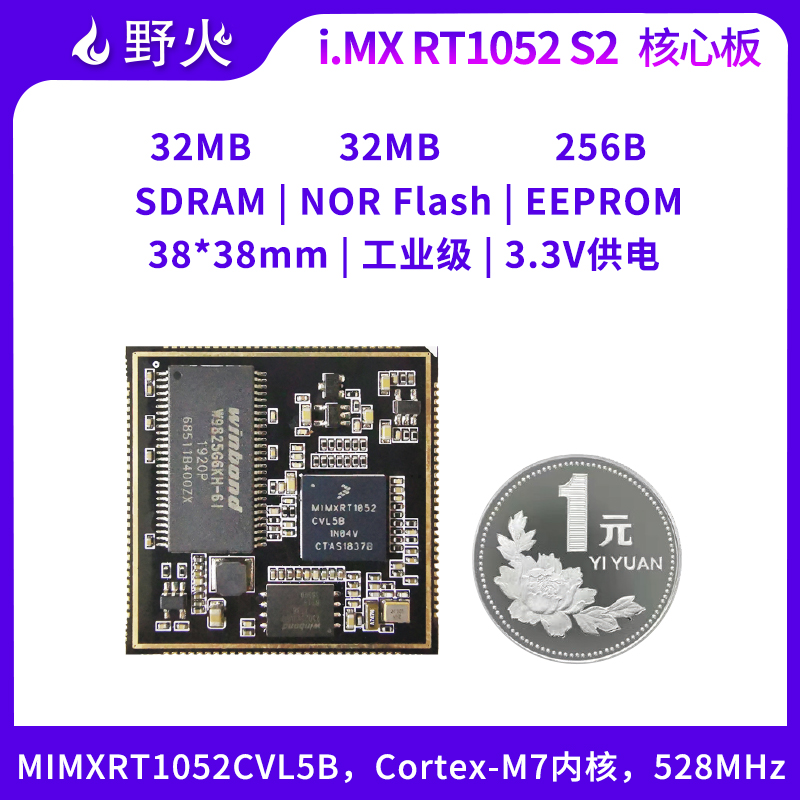 i.MX RT1052 邮票孔接口核心板S2