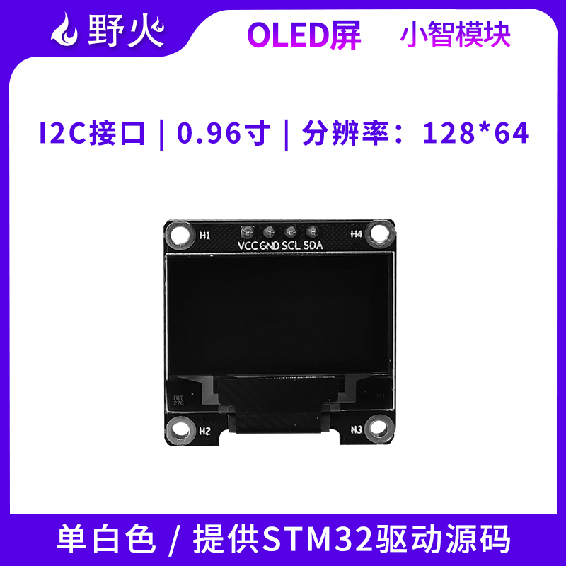 OLED屏_I2C_0.96寸