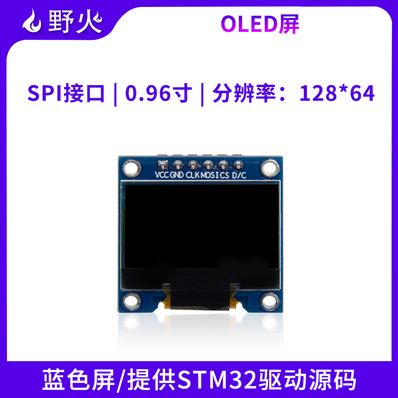 OLED屏_SPI_0.96寸