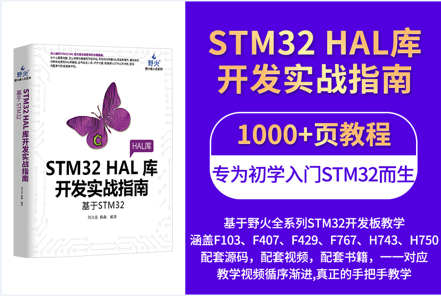 STM32-HAL库开发实战指南