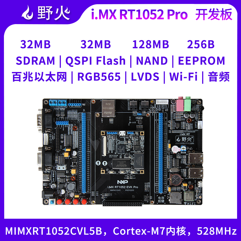 i.MX RT1052 Pro板