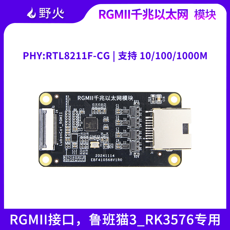 鲁班猫3-RGMII千兆以太网