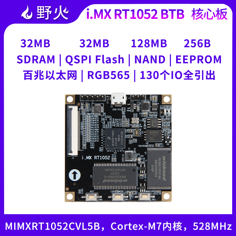 i.MX RT1052 BTB接口核心板