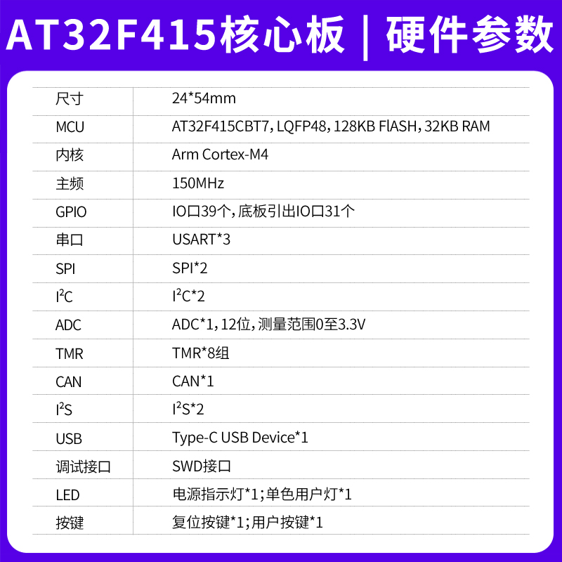 AT32F415CBT7核心板