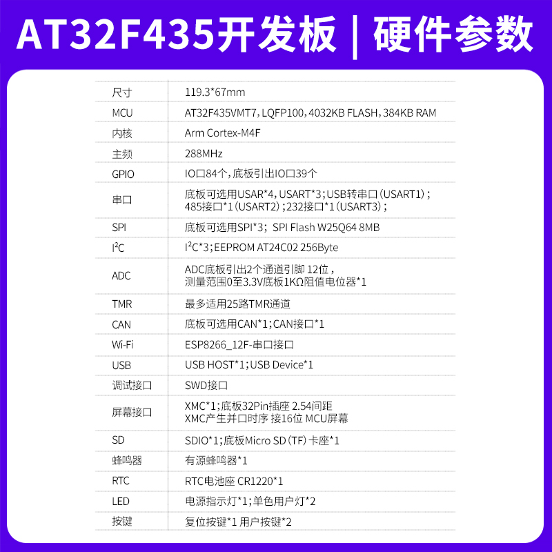 AT32F435VMT7开发板