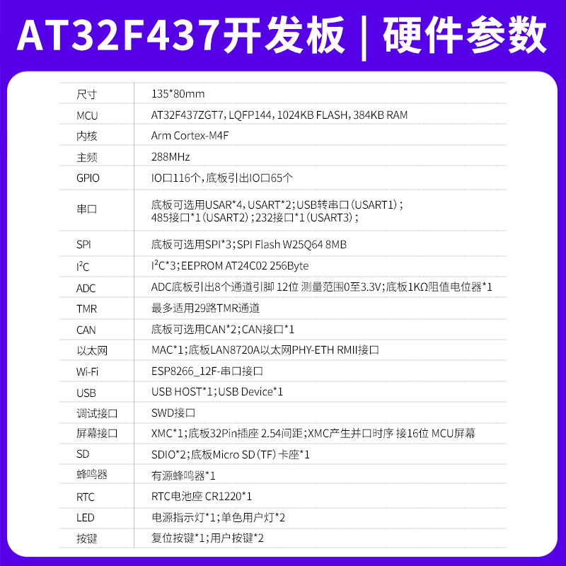 AT32F437ZGT7开发板