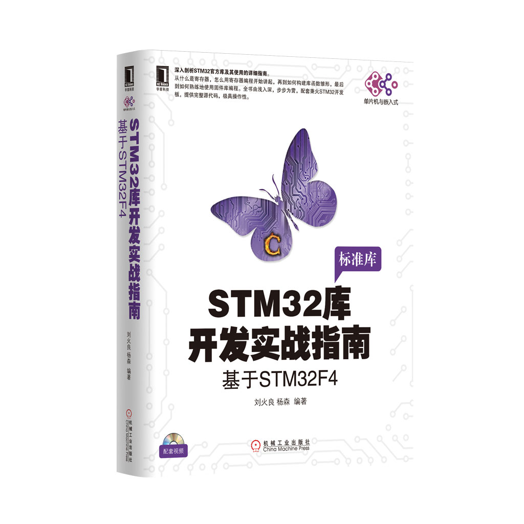 STM32库开发实战指南——基于STM32F4