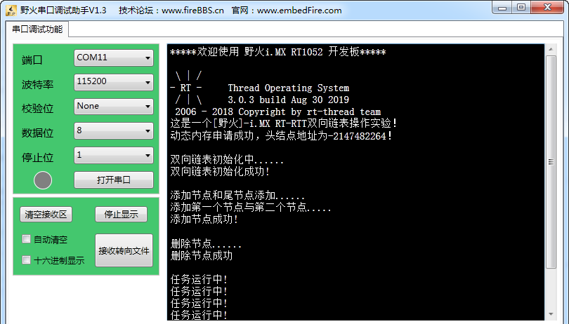 图26-5双向链表的实验现象