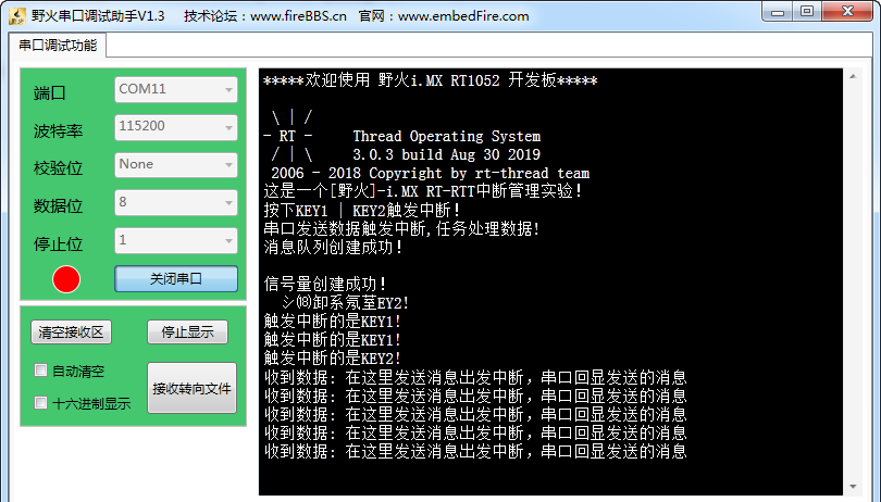 图25-3中断管理的实验现象