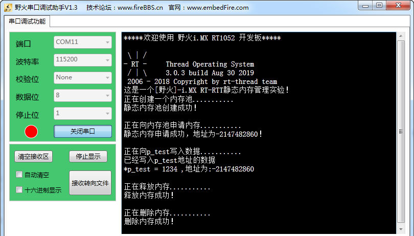 图24-15动态内存管理实验现象