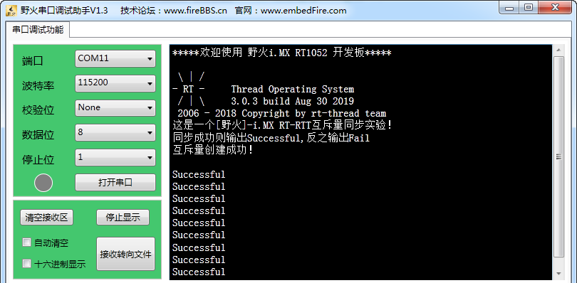 图20-4互斥量实验现象