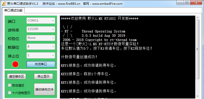 图19-6计数信号量实验现象