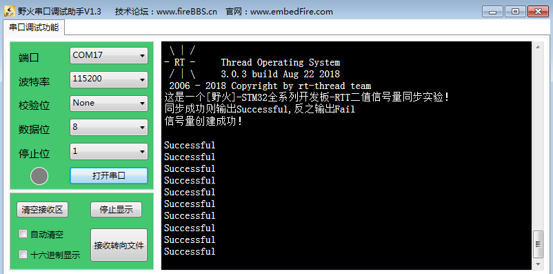 二值信号量同步实验现象