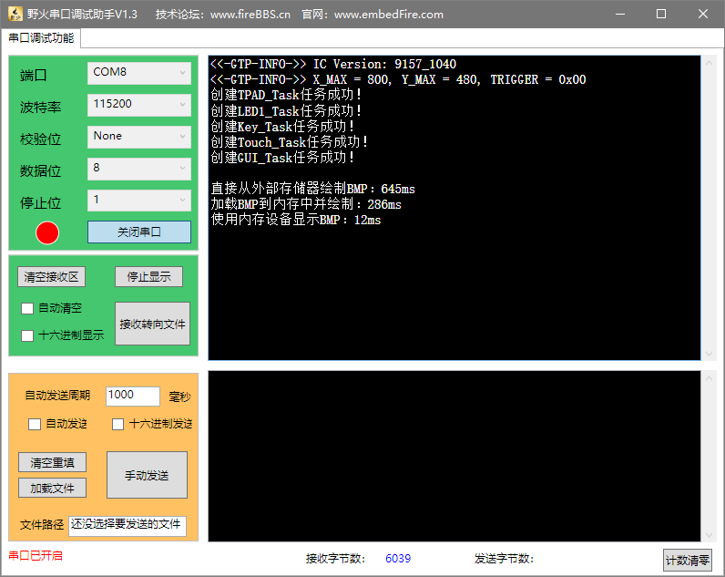 串口助手打印的信息