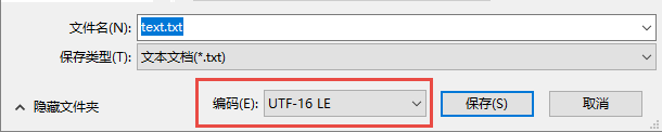 保存为UTF-16_LE编码格式